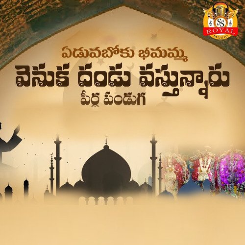 Edavaboku Beemamma Singer Shankar MP3 Download