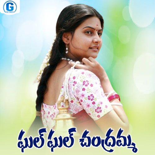 Ghal Ghal Chendramma Shankar Babu Kandukoori MP3 Download