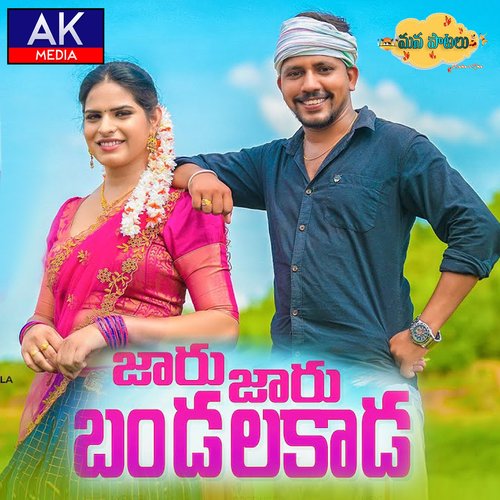Jaru Jaru Bandalakada Madhu Priya MP3 Download