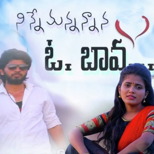 Ninnemanna Annana O Bava Anil Choppari MP3 Download