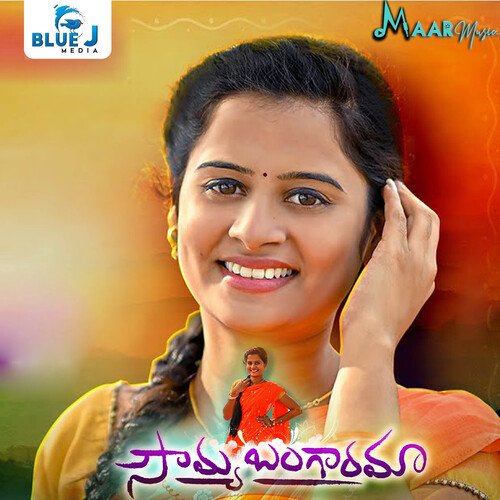 Soumya Bangarama Nakka Srikanth MP3 Download