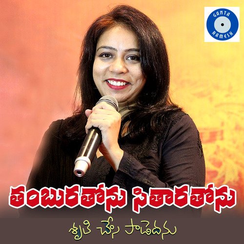 Thamubura Thonu Sithara Thonu M.M. Sreelekha MP3 Download