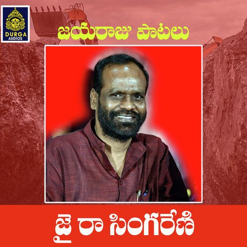 Jai raa singareni Ammulu MP3 Download