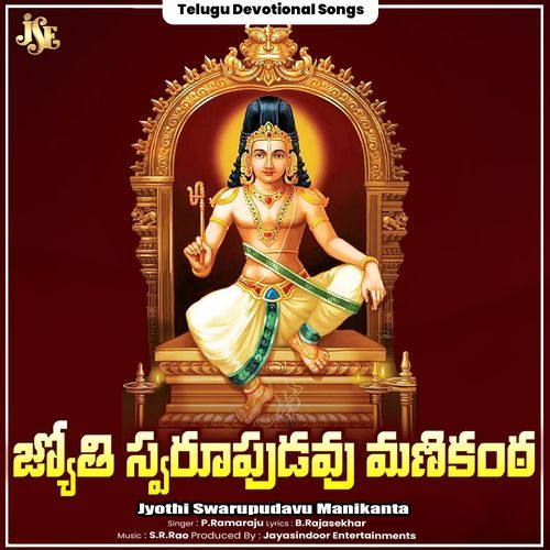 Jyothi Swarupudavu Manikanta P. Ramaraju MP3 Download