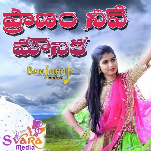 Pranam Neve Ooh Mounika Amar Devarakonda MP3 Download