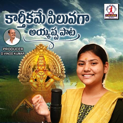 Karthikame Piluvaga Karthika maloth MP3 Download