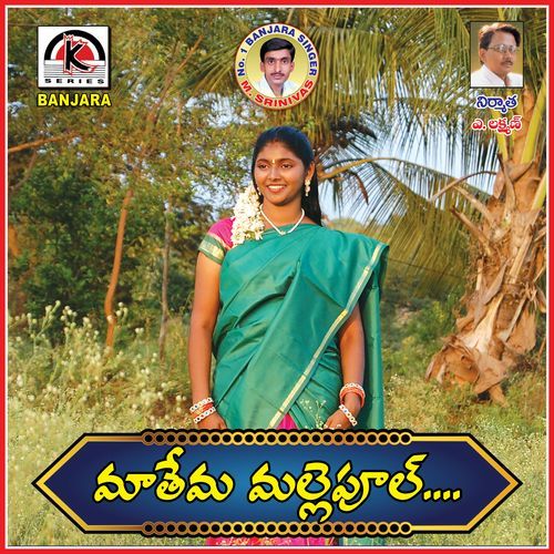 Maathama Malle Phool Bhukya Susheela MP3 Download