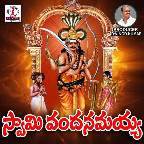 Swami Vandanamayya Sandhya MP3 Download