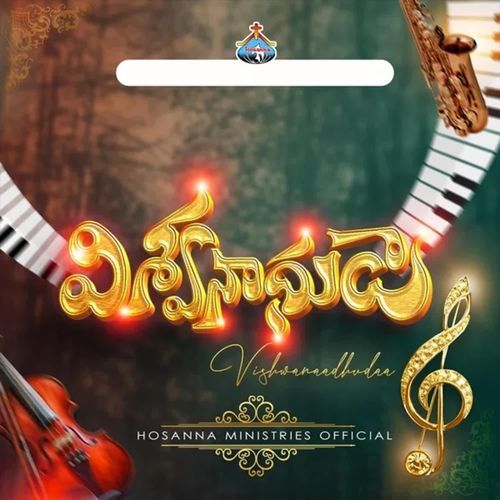 Vishwanaadhudaa Hosanna Ministries Official MP3 Download