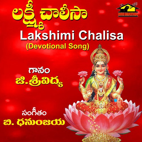 Lakshmi Chalisa G SRIVIDYA MP3 Download