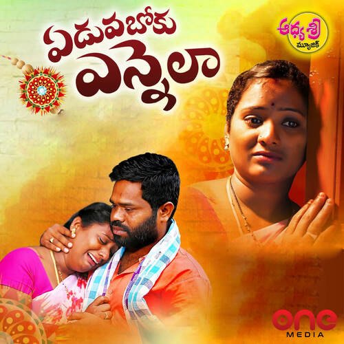 Eduvaboku Yennela Mukkapalli Bhargavi MP3 Download