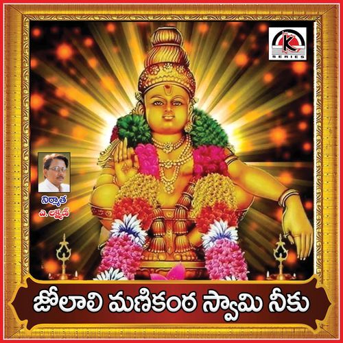Jolalli Manikantha Swami Neku Pradeep Palamuru MP3 Download