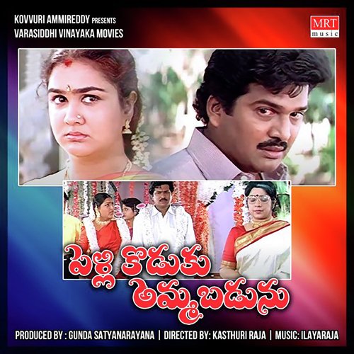 Pellikoduku Ammabadunu Premgi Amaren MP3 Download