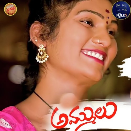 Ammulu S.P. Balasubrahmanyam MP3 Download