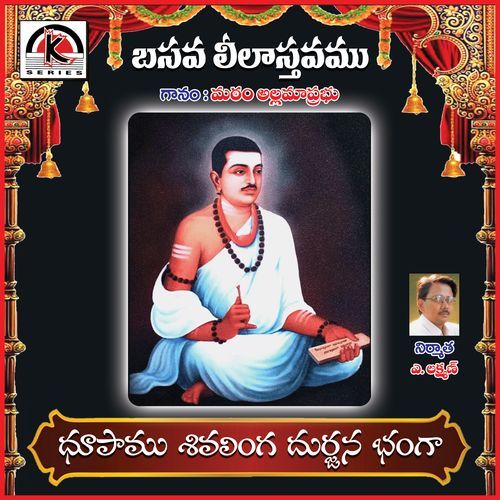 Dhoopamu Shivalinga Durjaana Bhanga Matham Allama Prabhu MP3 Download