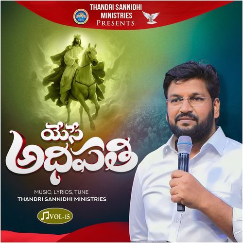 Yesey Adhipathi Vol 15 Thandri Sannidhi Ministries MP3 Download