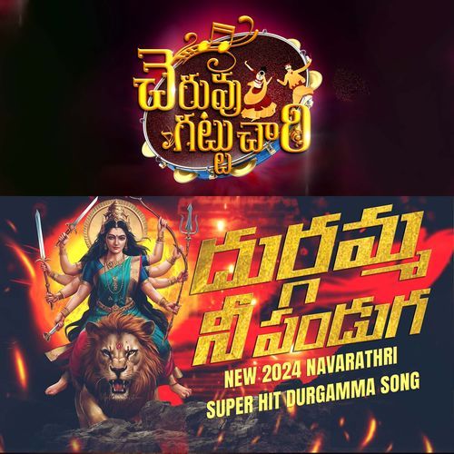 Durgamma Ni Panduga Cheruvugattu Chary MP3 Download