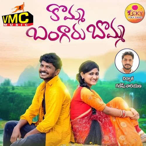 Komma Bangaru Bomma Boddu Dileep MP3 Download