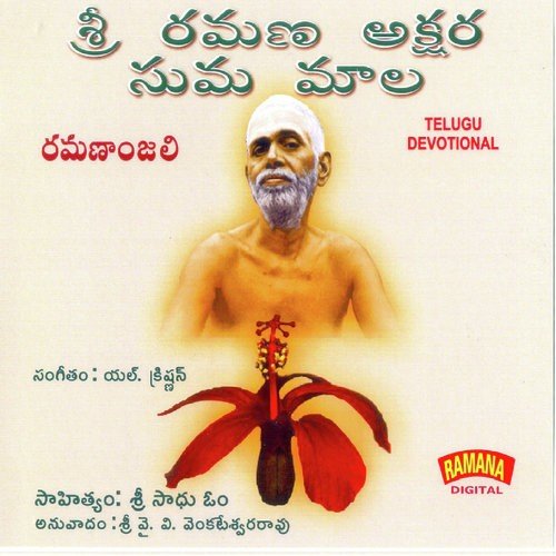 Sri Ramana Akshara Suma Mala Sulochana Natarajan MP3 Download
