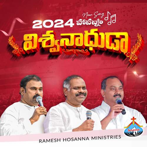 Vishwanaadhuda (2024) RAMESH HOSANNA MINISTRIES MP3 Download