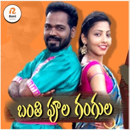 Banthi Poola Gangula Ashwini Chepuri MP3 Download