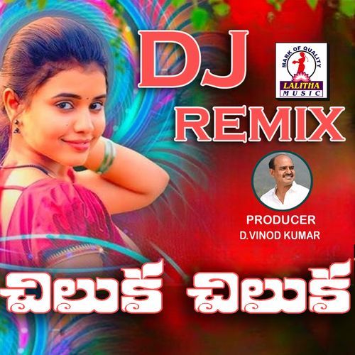 Chiluka Chiluka (Dj Song) Saraiah Swetha MP3 Download
