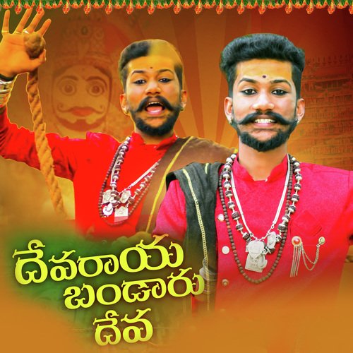 DEVARAYA BANDARU DEVA Bedhada Balakrishna MP3 Download