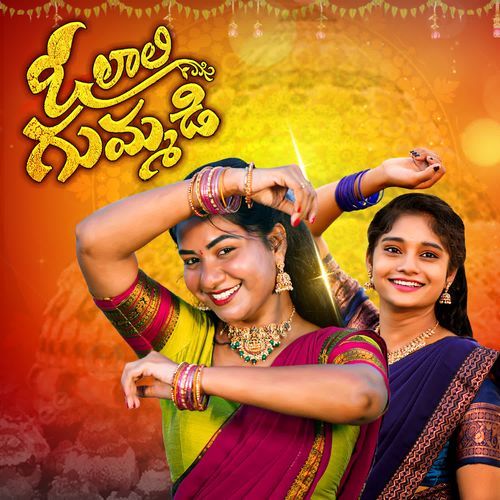 O LALI MUDDULA GUMMADI Battu Shailaja MP3 Download