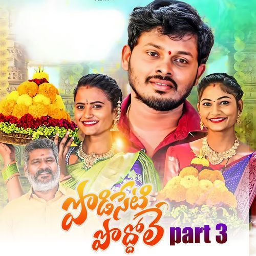 PODISETI PODDOLE, Pt. 3 Naga Laxmi MP3 Download