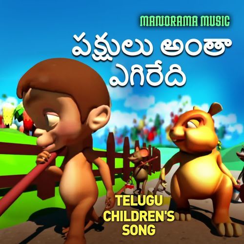 Pakshulu Anta Egiredi Yamuna MP3 Download