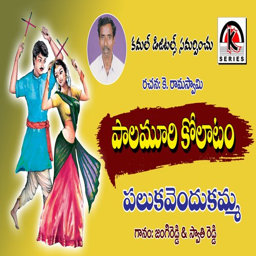 Pallukavendukama Jangi Reddy MP3 Download