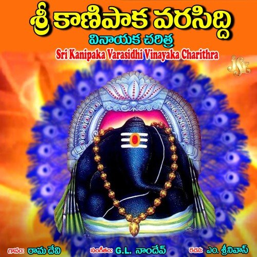 Kanipaka Ganapayya Charithra Anthadpula Rama Devi MP3 Download