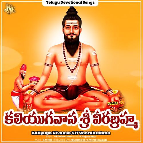 Kaliyuga Nivaasa Sri Veerabrahma Akhelkumaar MP3 Download