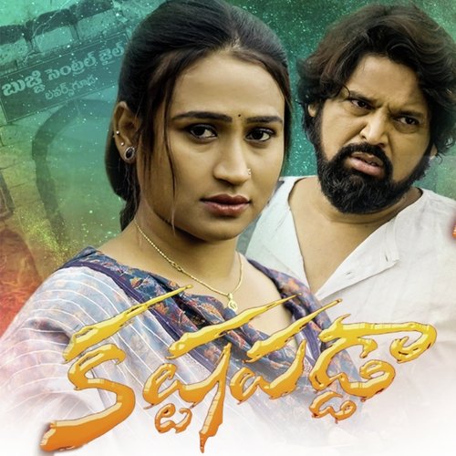 Kastapadda Bholeshavali MP3 Download