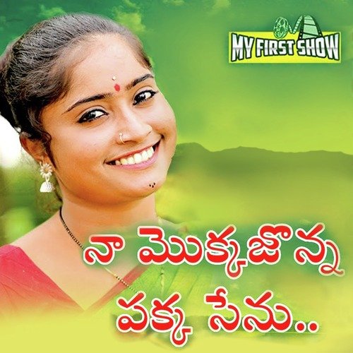 Na Mokkajonna Pakka Senu Lakshmi Meghana MP3 Download