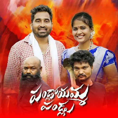 PANDLOYAMMA PALLU MANDHA SARASWATHI MP3 Download