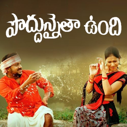Poddunnaitha Undi Boddu Dilip Kumar MP3 Download