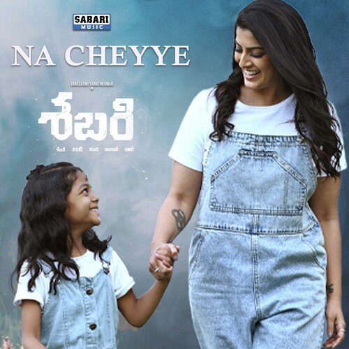 Na Cheyye Gopi Sunder MP3 Download