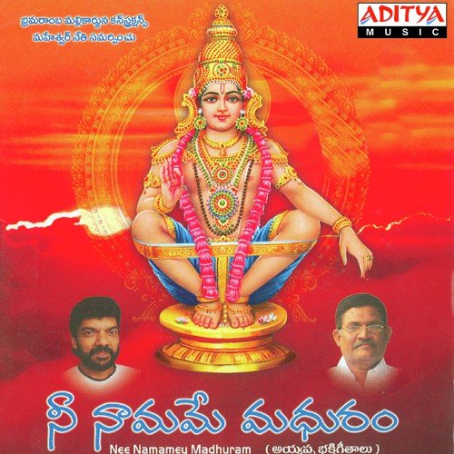 Nee Namamey Madhuram Suresh Babu MP3 Download