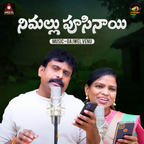 Nimmalu Poosinai Gundepu Rajeswari MP3 Download