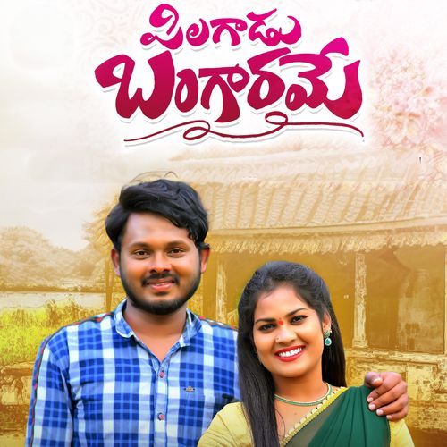 Pilagadu Bangarame Sindhuja MP3 Download