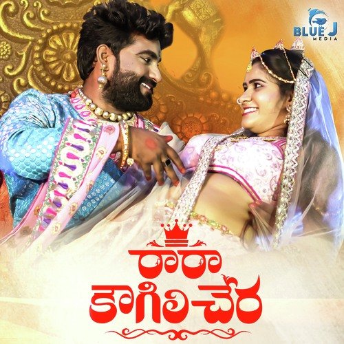 Ra Ra Kougili Chera Lavanya Potharaju MP3 Download