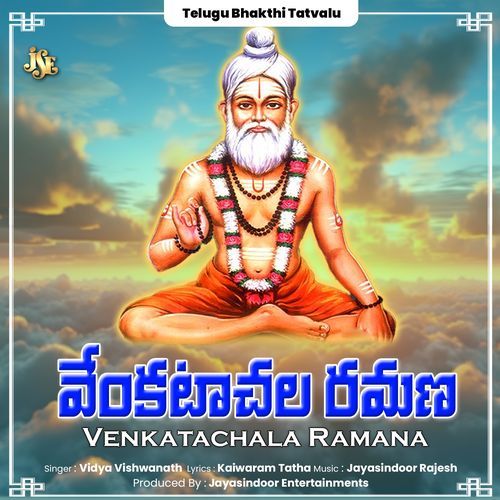 Venkatachala Ramana Vidya Vishwanathan MP3 Download