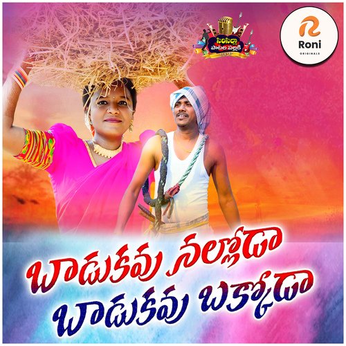 Badukavu Nalloda Badukavu Bakkoda Sowmya Goud Byaragoni Balakrishnagoud MP3 Download