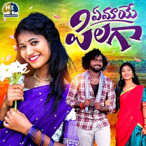 Emaye Pilaga S.P. Balasubrahmanyam MP3 Download