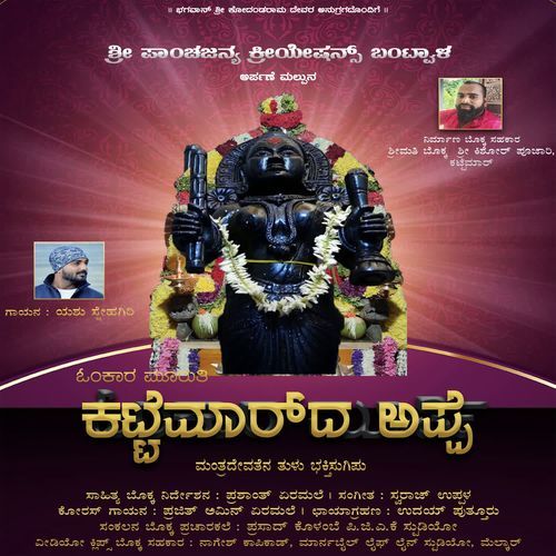 Kattemarda Appe Yashu Snehagiri MP3 Download