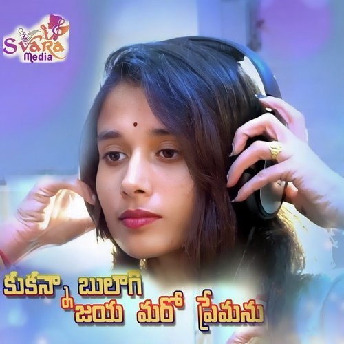 Kukana Bulagi Yaya Maro Premana Guglavath Thirupathi Nayak MP3 Download