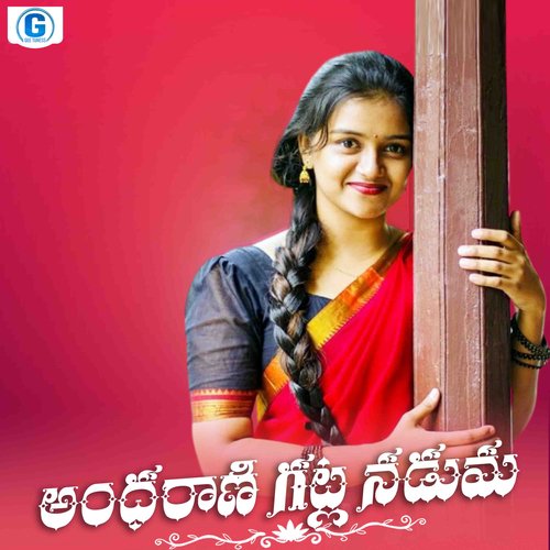 Andharani Gatla Naduma singer swarna MP3 Download