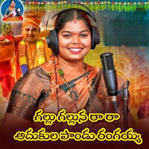 Gallu Galluna Ra Ra Adukula Pandu Rangaiah Maddela Sheshikala MP3 Download