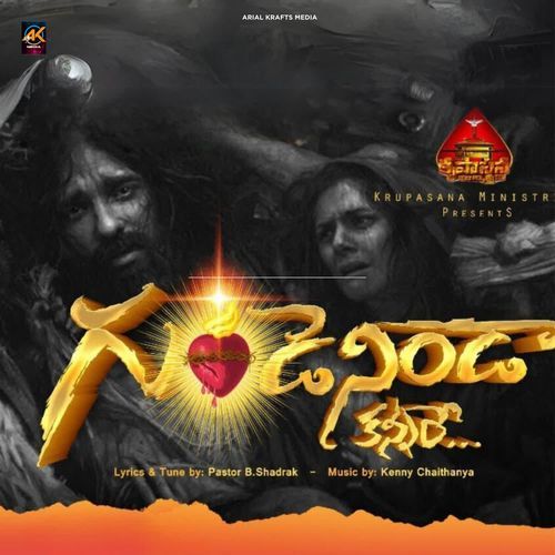 Gundeninda Kannire Dinesh MP3 Download